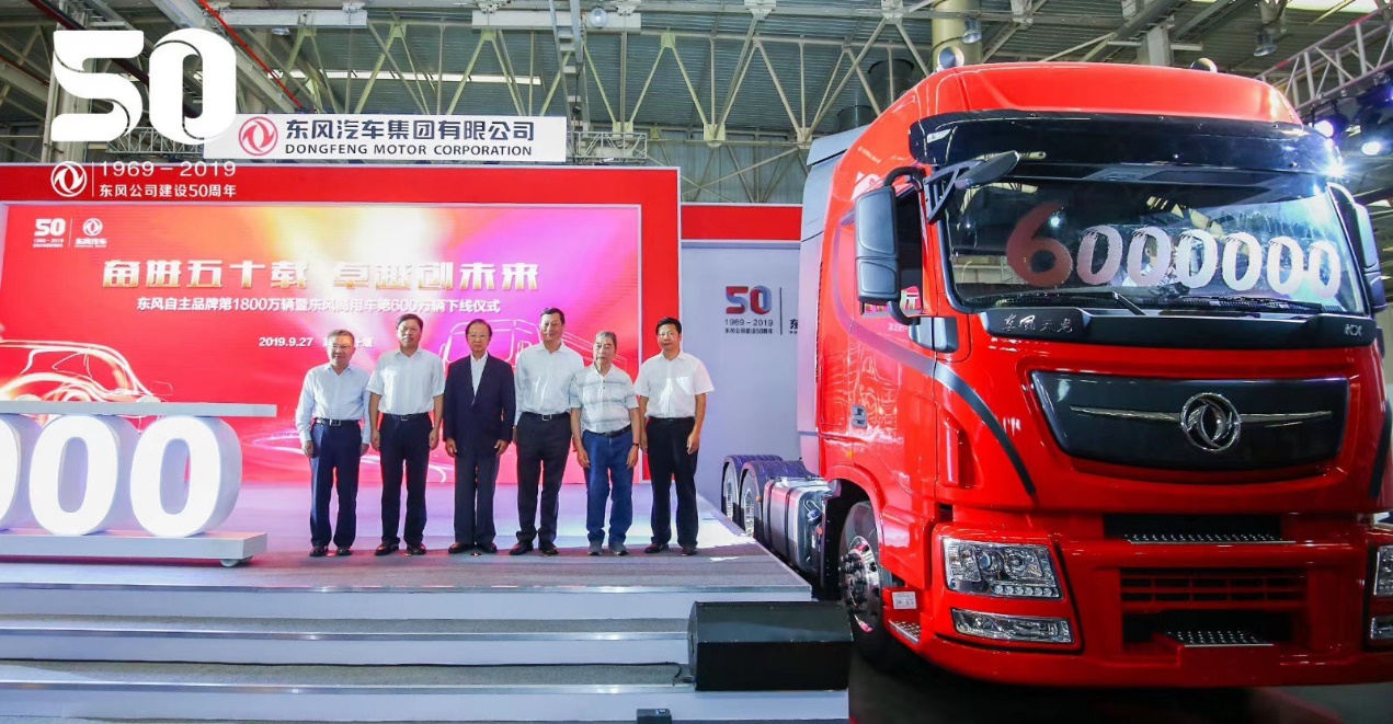 数据代替语言，可靠源自基因 ——东风自主品牌第1800万辆下线暨东风商用车第600万辆下线仪式顺利举行